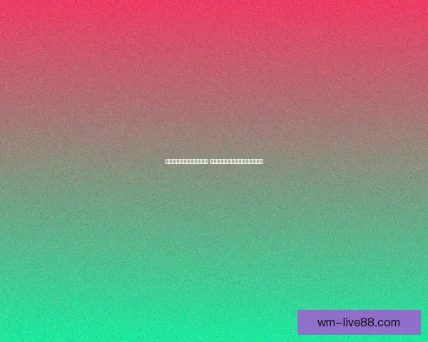 完美体育滚球平台全面解析 精准推荐投注策略与实时数据分析